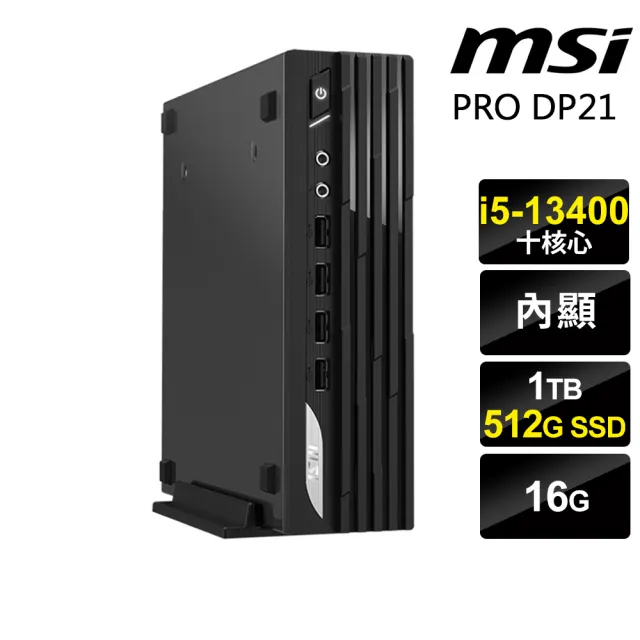 【MSI 微星】i5 迷你商用電腦(DP21/i5-13400/16G/1TB+512G SSD/W11P)