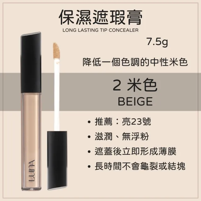 【LUNA】遮瑕膏 保濕 服貼 校正(韓系 熱門 提亮 遮瑕 暗沉 遮瑕液 遮瑕膏 多色 校正 疤痕)