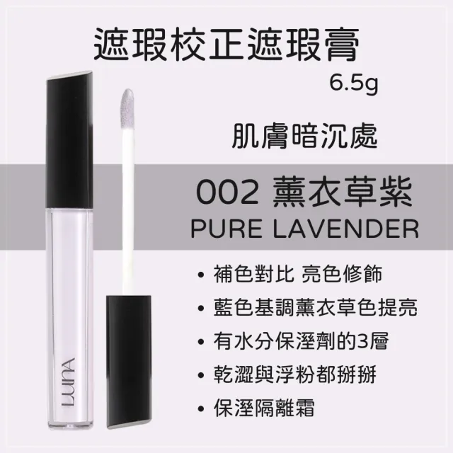 【LUNA】遮瑕膏 保濕 服貼 校正(韓系 熱門 提亮 遮瑕 暗沉 遮瑕液 遮瑕膏 多色 校正 疤痕)
