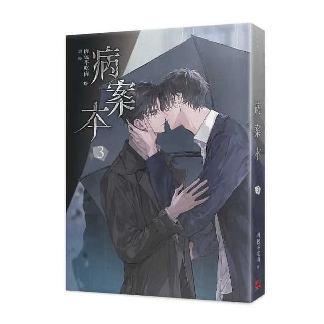 病案本3