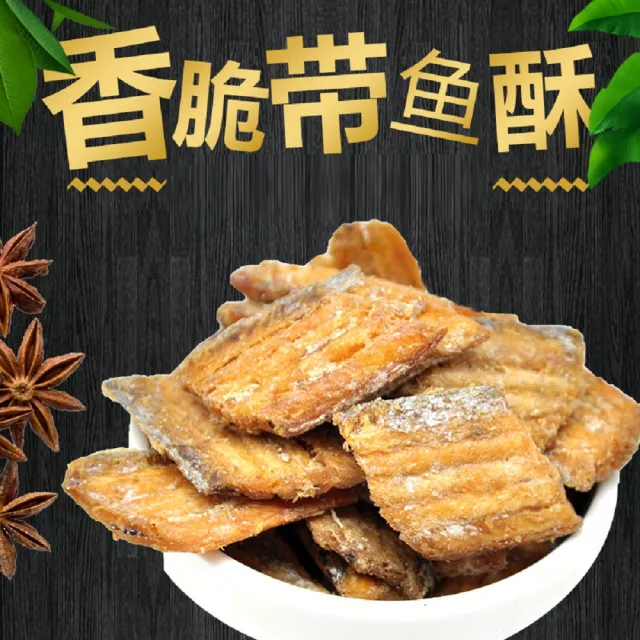【一袋美味】香酥白帶魚_200g x3包(健康原味 低卡零食 高鈣 高蛋白)