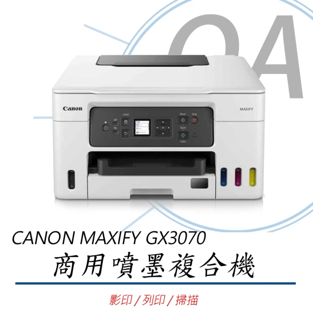 Canon MAXIFY GX3070 / 3070 商用多功能 連續供墨 複合機 事務機(可列印/影印/掃描/事務機)