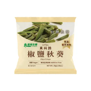 【義美生機】椒鹽秋葵30g(台灣秋葵脆片)