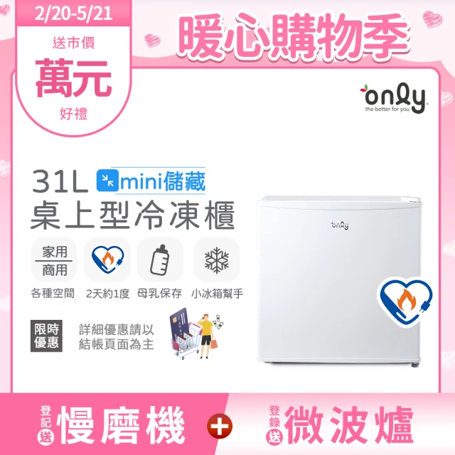 only mini儲藏31L桌上型冷凍櫃OU31-RM12Z白(節能標章/直立式/小冰箱幫手)