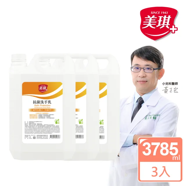 【美琪】抗菌洗手乳3785mlx3(玫瑰果萃)
