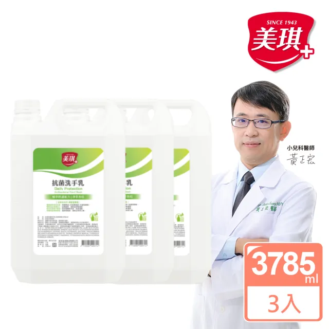 【美琪】抗菌洗手乳3785mlx3(淨萃青桔)