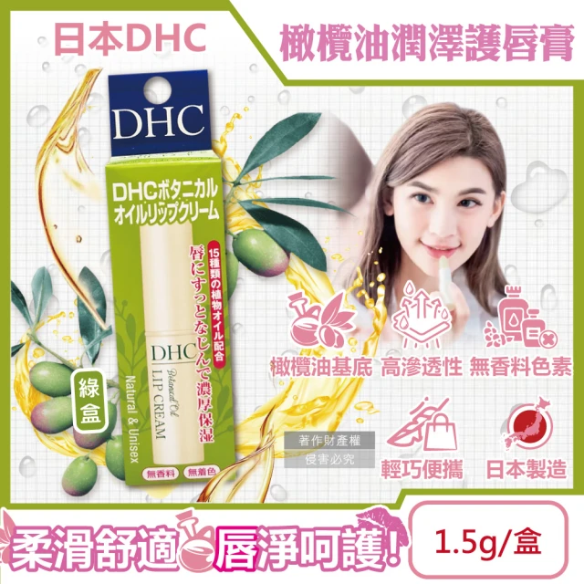 dhc護唇膏