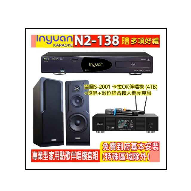 【音圓】N2-138+KP-550+LE-518(電腦伴唱點歌機含4TB硬碟+綜合擴大機麥克風系統+喇叭)