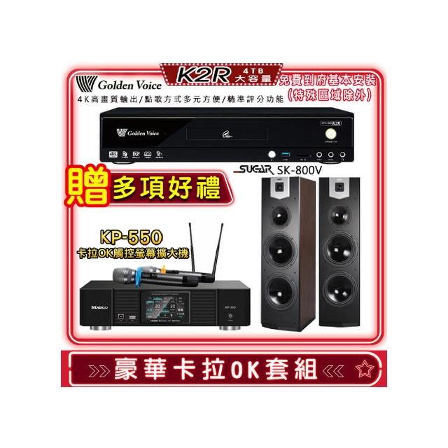 【金嗓】K2R+KP-550+SUGAR SK-800V(點歌機4TB+綜合擴大機麥克風系統+喇叭)