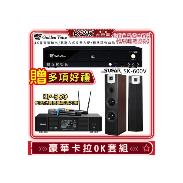 【金嗓】K2R+KP-550+SUGAR SK-600V(點歌機4TB+綜合擴大機麥克風系統+喇叭)