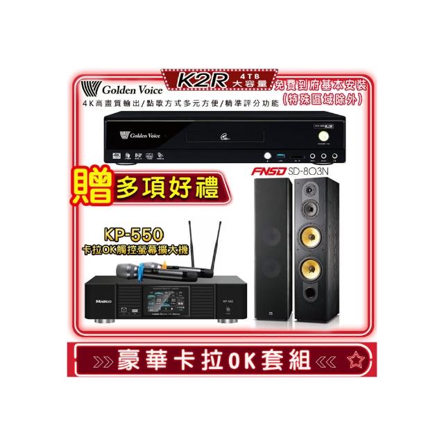 【金嗓】K2R+KP-550+FNSD SD-803N(點歌機4TB+綜合擴大機麥克風系統+喇叭)