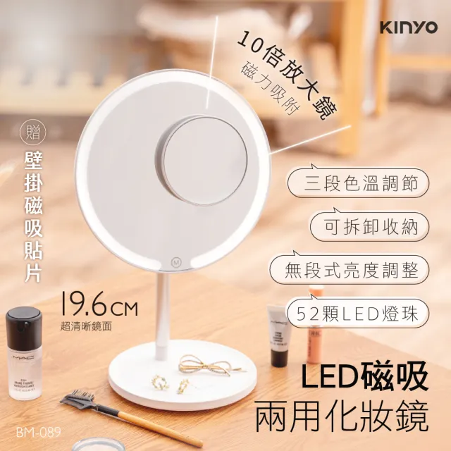 【KINYO】LED磁吸兩用化妝鏡 美妝鏡 桌鏡 鏡子(BM-089)