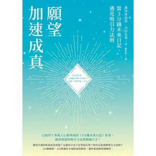 【momoBOOK】願望加速成真(電子書)