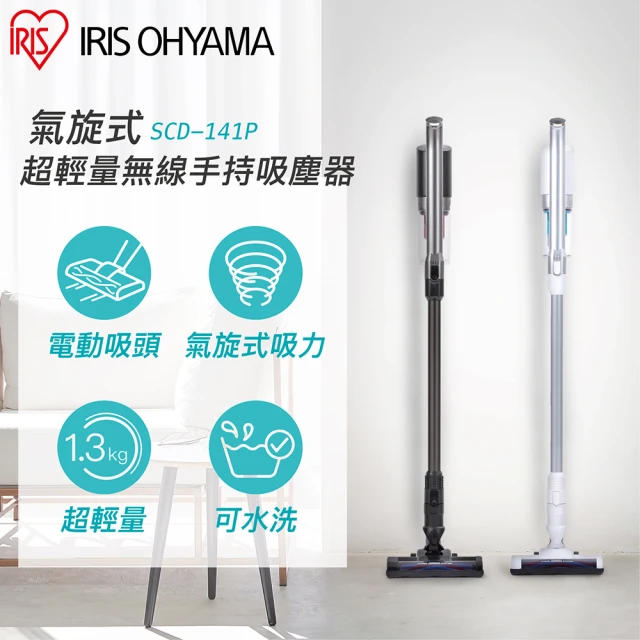 iris吸塵器