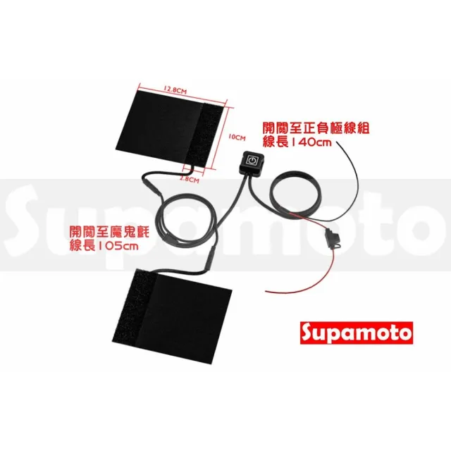 【Supamoto】魔鬼氈型—機車加熱握把—HG615(摩托車/加溫電熱把/手把/握把套/冬季)