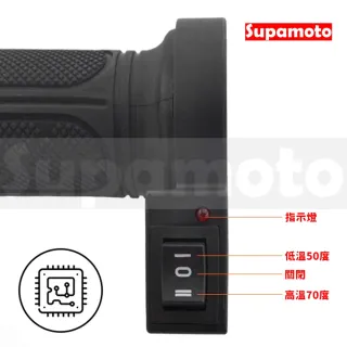 【Supamoto】一體型—機車加熱握把—HG613(摩托車/加溫電熱把/手把/握把套/冬季)