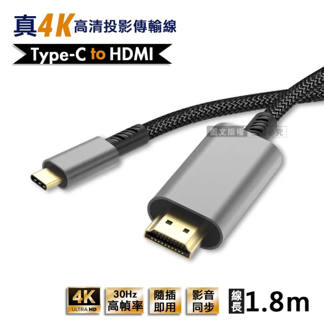 Type-c to HDMI 真4K 高畫質影音傳輸線 投影轉接線 1.8M