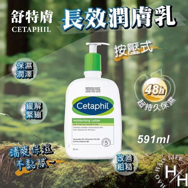【Cetaphil】長效潤膚乳(591毫升/入)