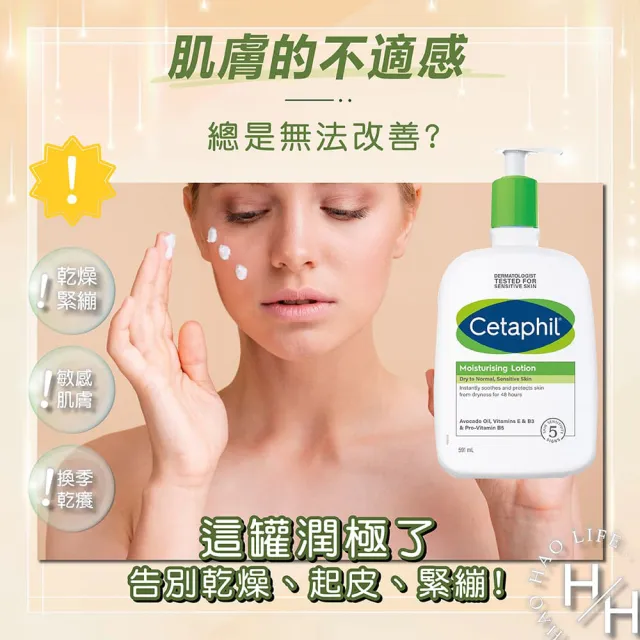 【Cetaphil】長效潤膚乳(591毫升/入)