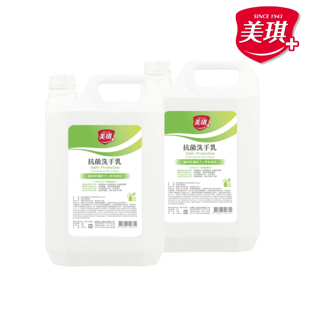 【美琪】抗菌洗手乳3785mlx2(淨萃青桔)