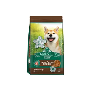 【Classic Pets 加好寶】狗乾糧-羊肉口味 2KG(狗飼料/成犬)