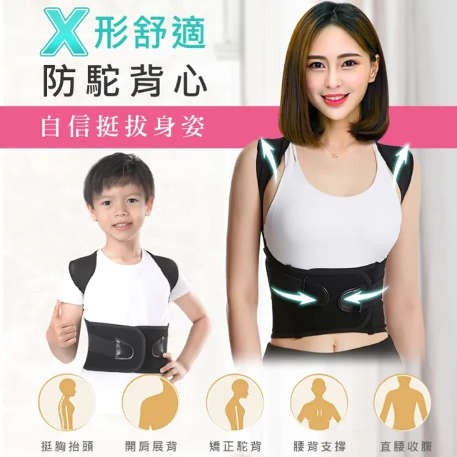 【Beroso 倍麗森】親子特惠組★ 防駝雕塑衣 C06+C36(長輩禮物 美背 美胸集中 矯正帶 防駝背心 防駝帶)