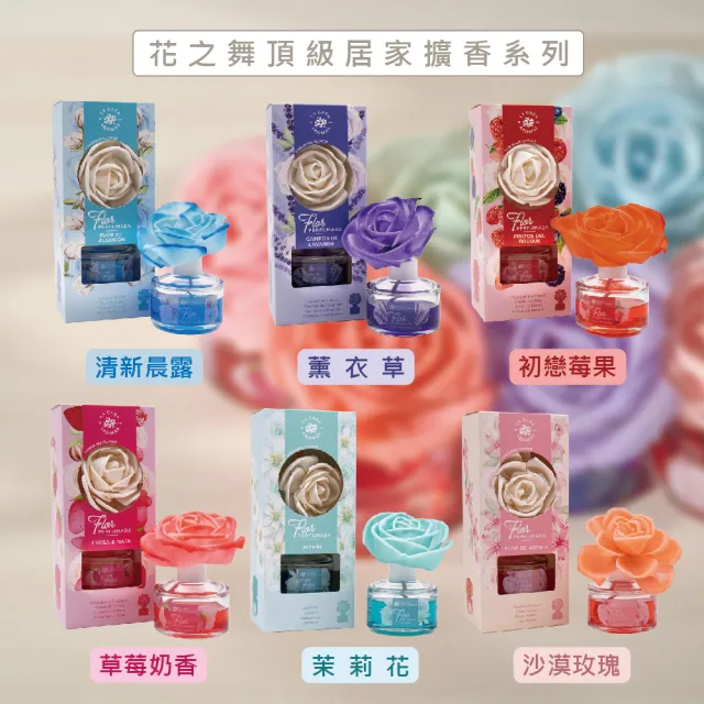 【LA CASA】西班牙花之舞頂級居家擴香 65ml(任選)