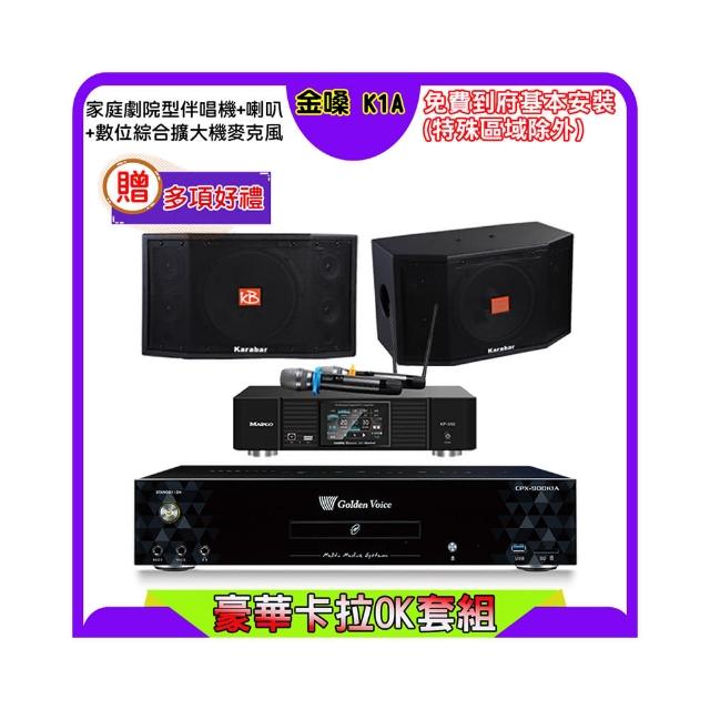 【金嗓】K1A+KP-550+KB-4310M(點歌機4TB+綜合擴大機麥克風系統+喇叭)