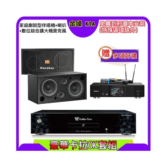 【金嗓】K1A+KP-550+KB-2348DP/PRO(點歌機4TB+綜合擴大機麥克風系統+喇叭)
