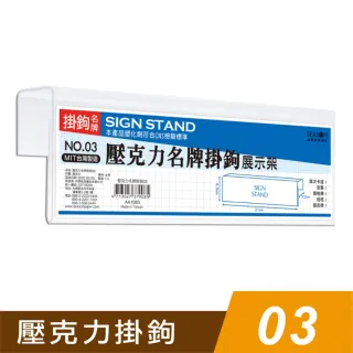 【SEASON 四季紙品禮品】壓克力名牌掛鉤03(信箱吊牌 掛號牌 掛牌 AA1083)