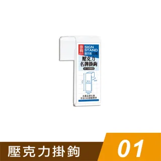 【SEASON 四季紙品禮品】壓克力名牌掛鉤01(信箱吊牌 掛號牌 掛牌 AA1081)