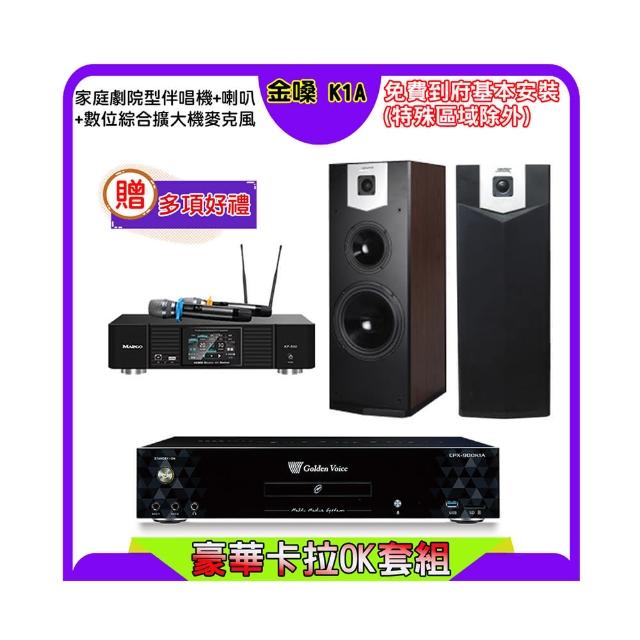 【金嗓】K1A+KP-550+SGUAR SK-500V(點歌機4TB+綜合擴大機麥克風系統+喇叭)
