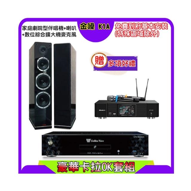 【金嗓】K1A+KP-550+AUSTIN PR-6658T 黑(點歌機4TB+綜合擴大機麥克風系統+喇叭)