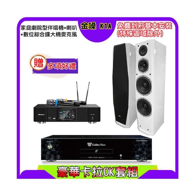 【金嗓】K1A+KP-550+AUSTIN PR-D8T 白(點歌機4TB+綜合擴大機麥克風系統+喇叭)
