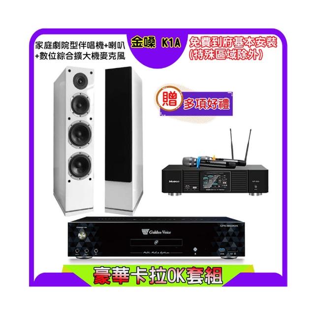 【金嗓】K1A+KP-550+AUSTIN PR-6658T 白(點歌機4TB+綜合擴大機麥克風系統+喇叭)