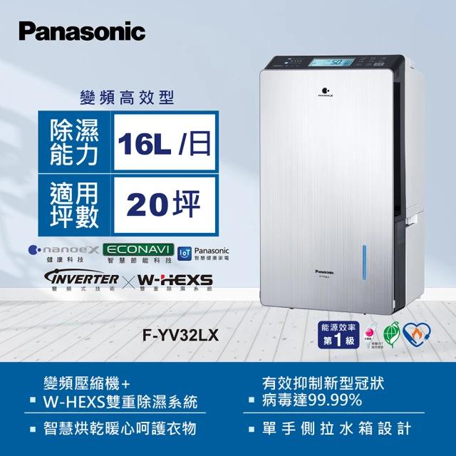 國際牌panasonic除濕機