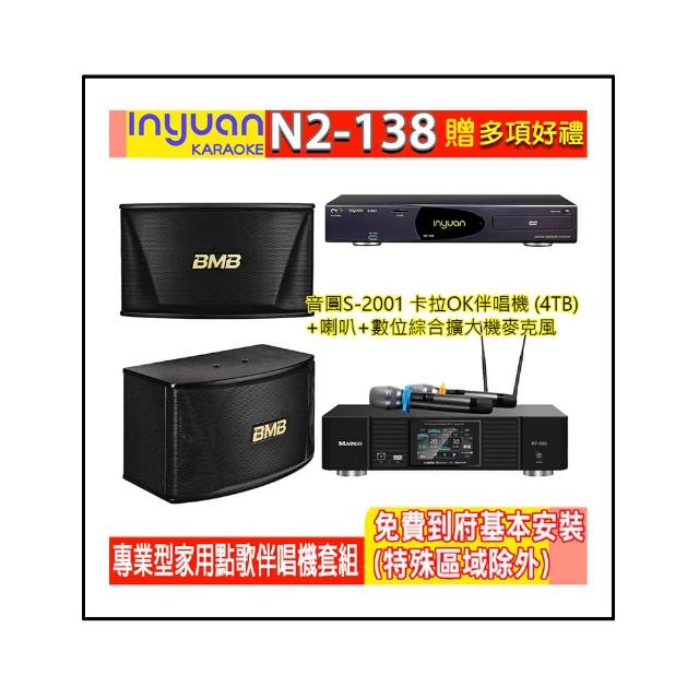 【音圓】N2-138+KP-550+CSN-510(電腦伴唱點歌機含4TB硬碟+綜合擴大機麥克風系統+喇叭)