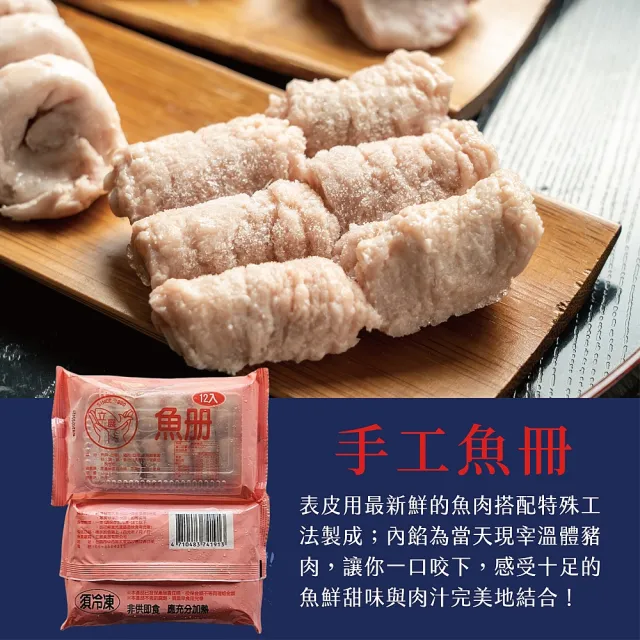 【台南立展食品】傳承60年手工魚冊12粒/盒x6盒(真材實料/味道鮮美/烹煮便利)