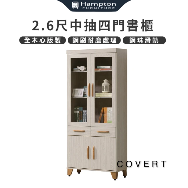 hampton書櫃