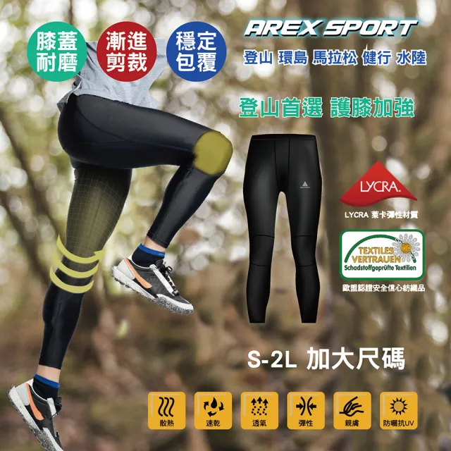 【AREXSPORT】男萊卡戶外運動訓練登山壓力褲 膝蓋耐磨加強(壓縮褲男 登山 護膝壓力褲 萊卡 緊身褲 訓練)