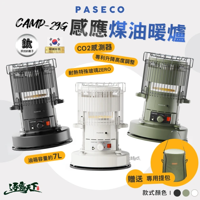 PASECO CAMP-29G CO2感應煤油暖爐(暖爐 冬季 保暖 露營 逐露天下)