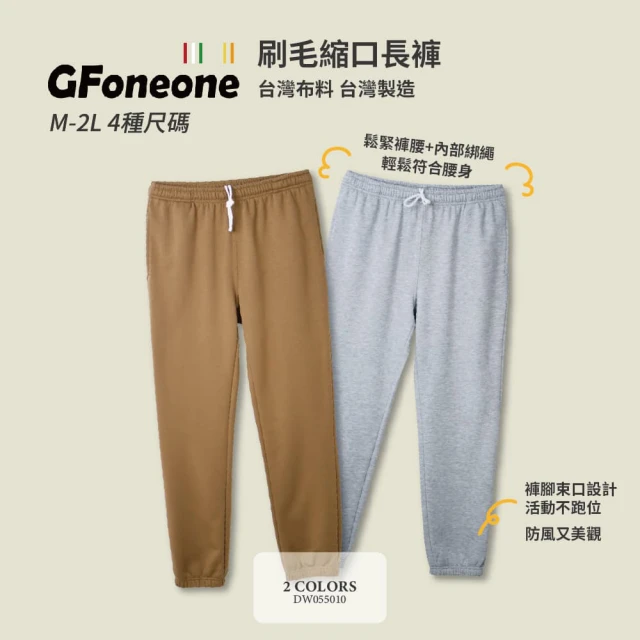 GFoneone 休閒保暖刷毛縮口褲-多色任選(長褲 秋冬長褲 刷毛褲 縮口長褲 彈性長褲 鬆緊帶長褲)