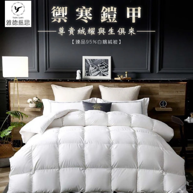 Tonia Nicole 東妮寢飾 法國尊爵90D羽絨夏被(