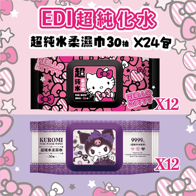 SANRIO 三麗鷗 Hello Kitty & 酷洛米 超純水柔濕巾/濕紙巾 30抽 X 24包 特選柔軟水針布 加蓋設計