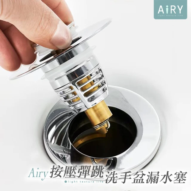 Airy 輕質系 一插即用不銹鋼彈跳式過濾漏水塞(洗手台水塞 / 替換水塞)