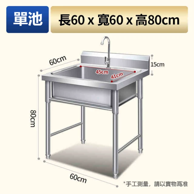 Josie 商用不銹鋼水槽 單槽60*60*80cm特厚款(洗手台/洗菜盆/洗手盆/洗碗池)