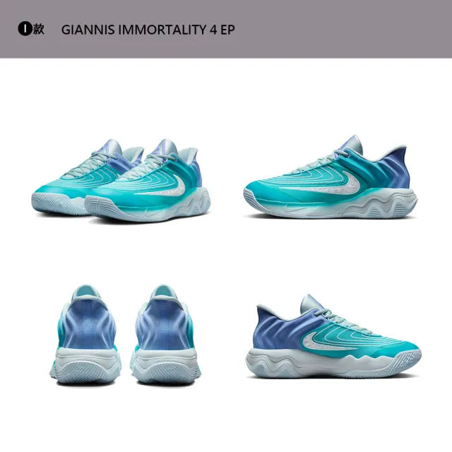 【NIKE 耐吉】運動鞋 籃球鞋 PRECISION 7 GIANNIS IMMORTALITY 4 男鞋 字母哥 多款(FN4322-101&)