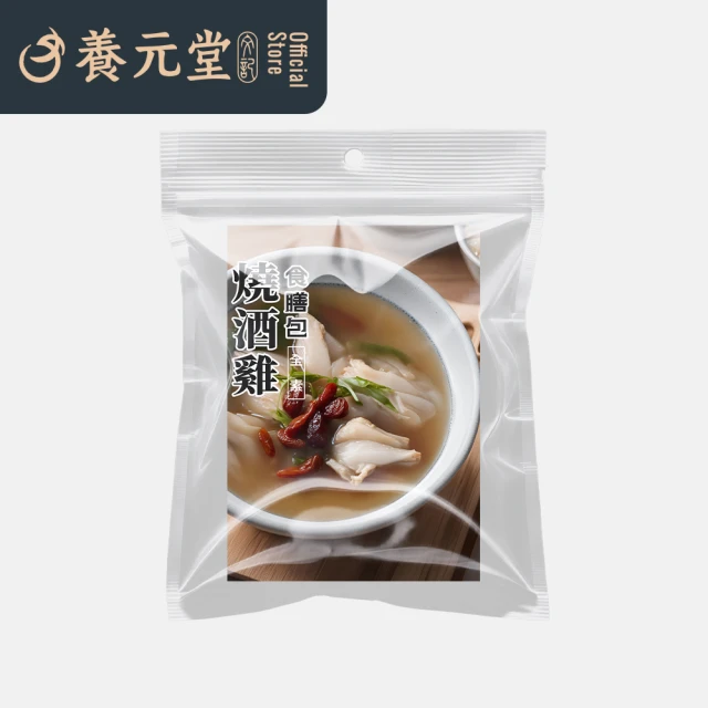 養元堂 燒酒雞風味 食補藥膳包 120g/包(調理包 燉包 湯包 漢方 天然 溫補)