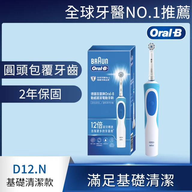 德國百靈Oral-B- 動感潔柔電動牙刷 D12.N