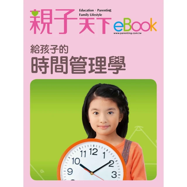 【momoBOOK】給孩子的時間管理學(電子書)